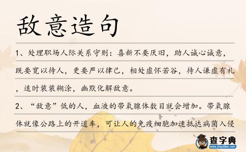 敵意造句