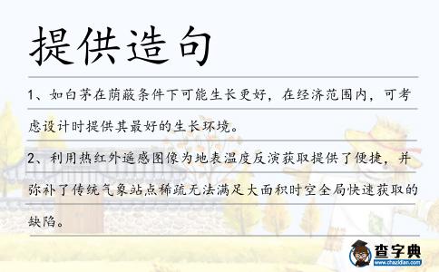 提供造句