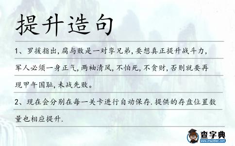 提升造句