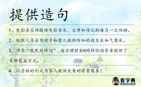 提供造句