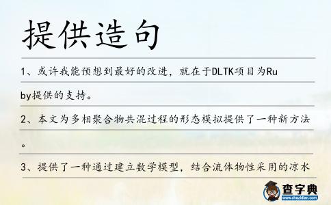 提供造句