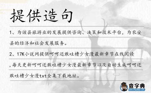 提供造句