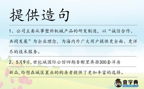 提供造句
