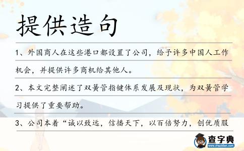 提供造句