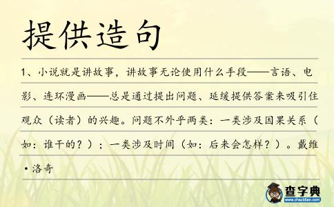 提供造句