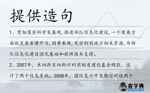 提供造句