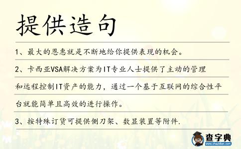提供造句