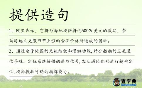 提供造句