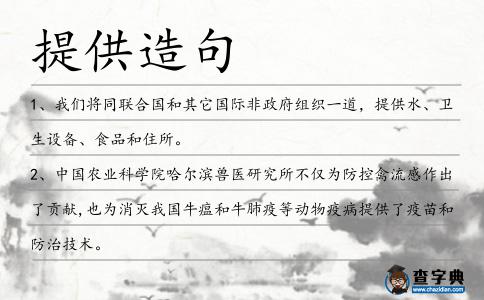 提供造句