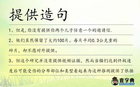 提供造句