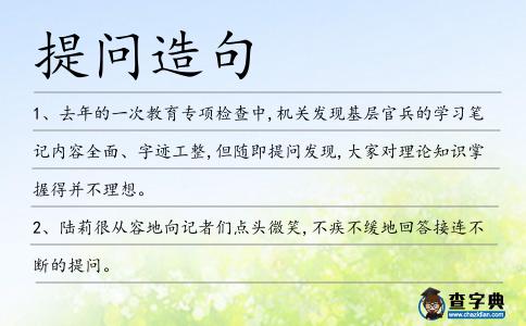 提問造句