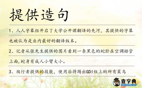 提供造句