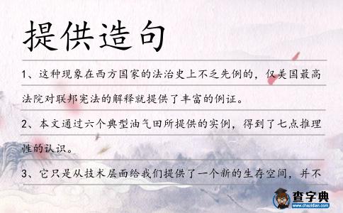 提供造句