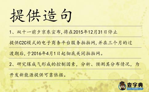 提供造句