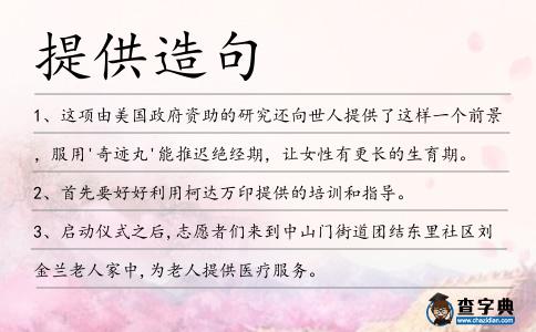 提供造句