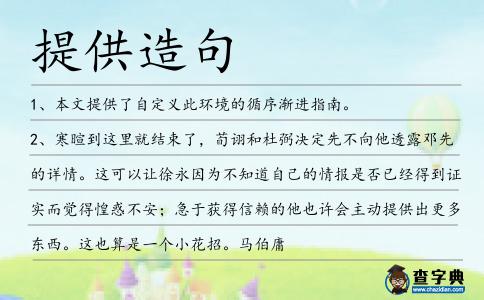 提供造句