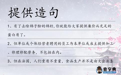 提供造句