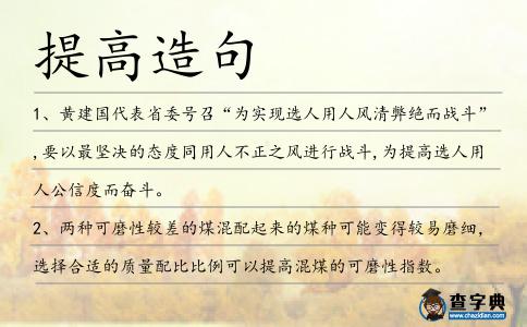 提高造句