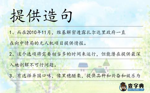 提供造句