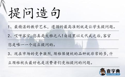 提問造句