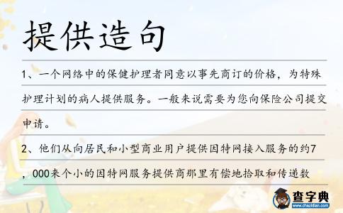 提供造句