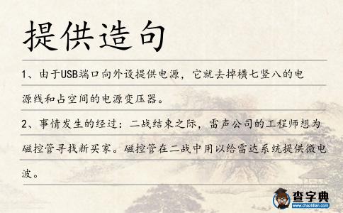 提供造句