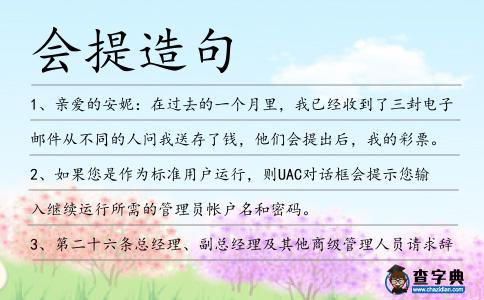 會提造句