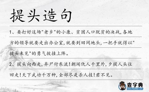提頭造句