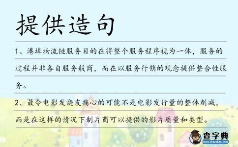 提供造句