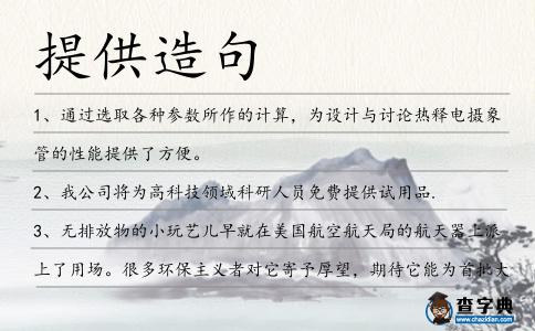 提供造句
