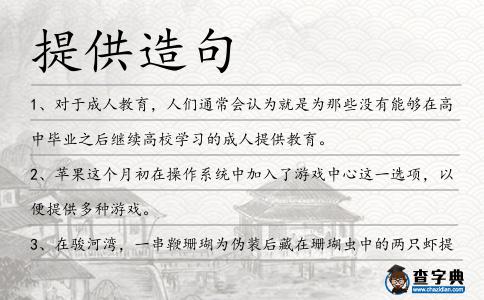 提供造句