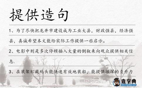 提供造句