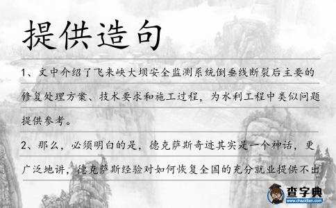 提供造句
