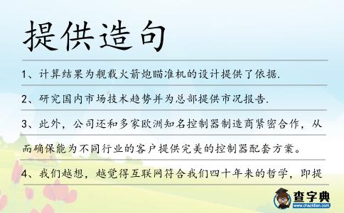 提供造句