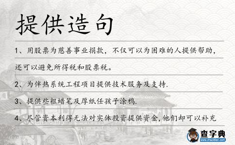提供造句