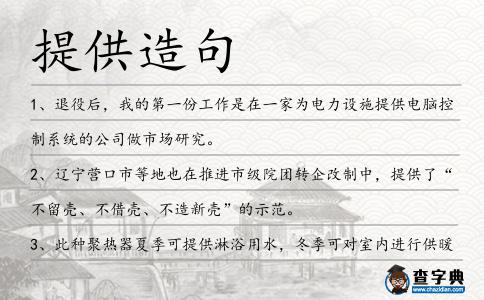提供造句