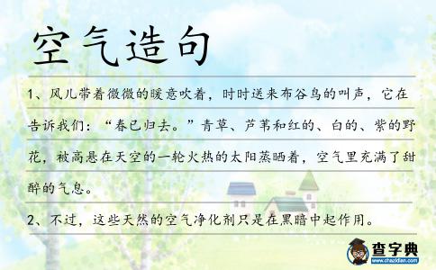 空氣造句
