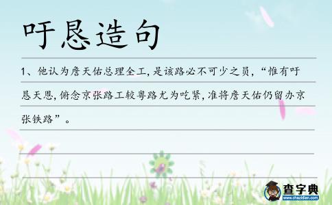 吁懇造句