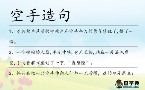 空手造句