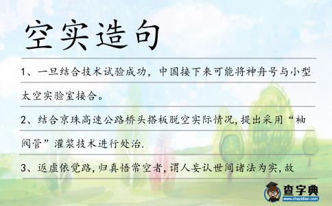 空實造句
