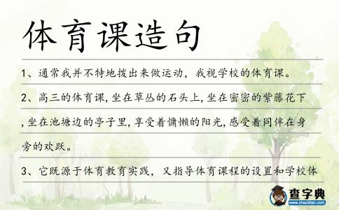 體育課造句