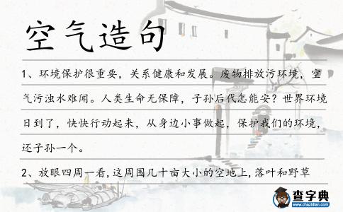 空氣造句