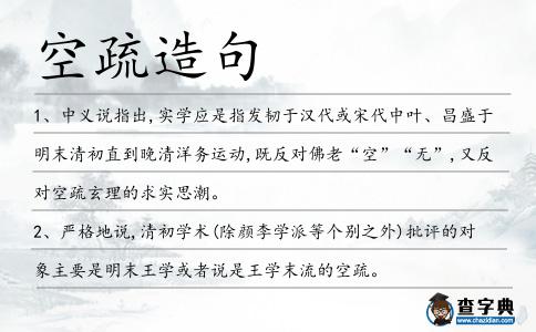 空疏造句