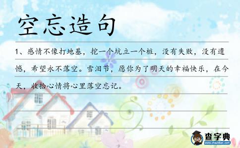 空忘造句