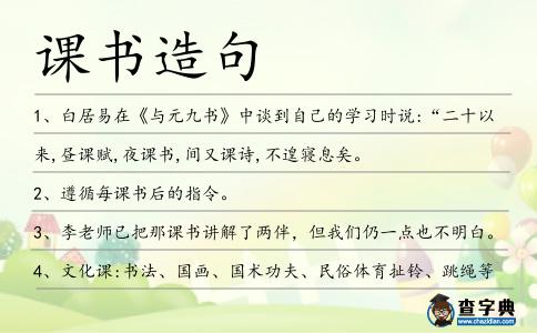 課書造句