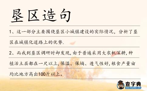 墾區造句