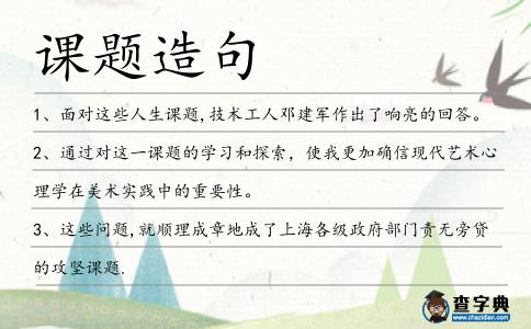 課題造句