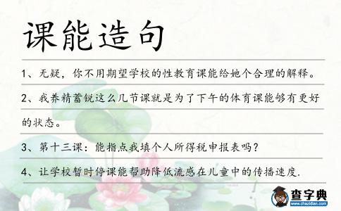 課能造句