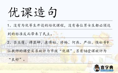 優課造句