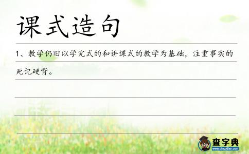 課式造句